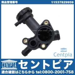 サーモスタットハウジング(カバー) MINI(ミニ) [11537829959]