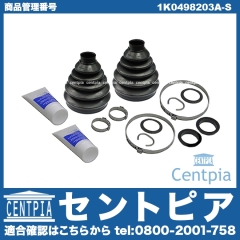 ドライブシャフトブーツキット フロント アウター 左右 VW(フォルクスワーゲン) [1K0498203A-S]