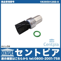 エアコン圧力センサー(スラストセンサー) VW(フォルクスワーゲン) [1K0959126D-S]