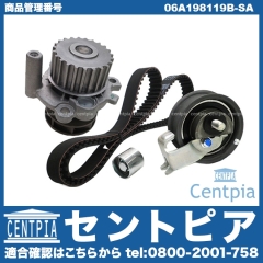 タイミングベルトキット&ウォーターポンプセット VW(フォルクスワーゲン) [06A198119B-SA]