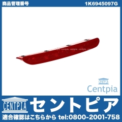 ハイマウントストップランプ VW(フォルクスワーゲン) [1K6945097G]