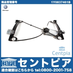 純正 パワーウインドウレギュレーター フロント 左側 VW(フォルクスワーゲン) [1Y0837461B]
