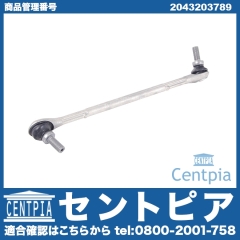 スタビリンクロッド フロント 左側 メルセデスベンツ [2043203789]