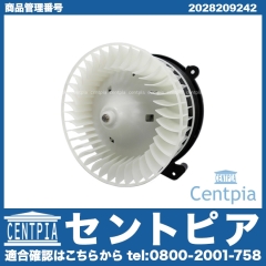 エアコンブロアモーター(ファン) メルセデスベンツ [2028209242]