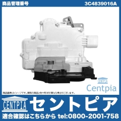 純正 ドアロック アクチュエーター リヤ 右側 VW(フォルクスワーゲン) [3C4839016A]
