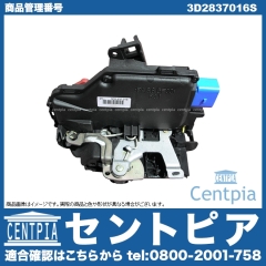 純正 ドアロック アクチュエーター フロント 右側 VW(フォルクスワーゲン) [3D2837016S]