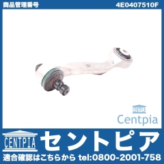 アッパーアーム(コントロールアーム) フロント 右側 (後) AUDI(アウディ) [4E0407510F]