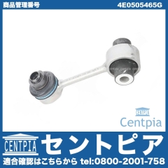 スタビリンクロッド リア 左右共通 AUDI(アウディ) [4E0505465G]