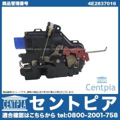 純正 ドアロック アクチュエーター フロント 右側 AUDI(アウディ) [4E2837016]
