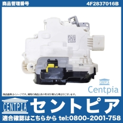 純正 ドアロック アクチュエーター フロント 右側 AUDI(アウディ) [4F2837016B]