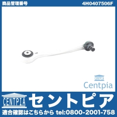 アッパーアーム(コントロールアーム) フロント 右側 (前) AUDI(アウディ) [4H0407506F]