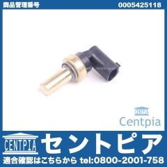 水温センサー(クーラント温度センサー) メルセデスベンツ [0005425118]