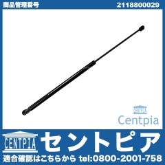 ボンネットダンパー(エンジンフードダンパー) 左右共通 メルセデスベンツ [2118800029]
