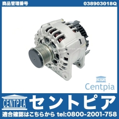 オルタネーター(ダイナモ) VW(フォルクスワーゲン) [038903018Q]