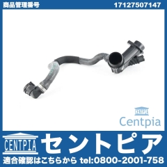 ウォーターホース BMW [17127507147]