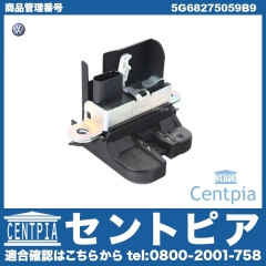 純正 リアゲートロック アクチュエーター VW(フォルクスワーゲン) [5G68275059B9]