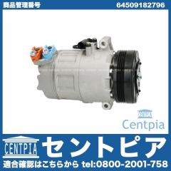 エアコンコンプレッサー BMW [64509182796]