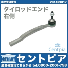 タイロッドエンド 右側 VOLVO(ボルボ) [V31429017]