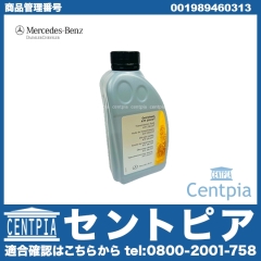 純正 CVTオイル(CVTF) メルセデスベンツ [001989460313]
