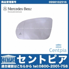 純正 ドアミラー(鏡部分) 左側 メルセデスベンツ [0998102516]