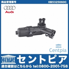 純正 ATオイルフィルター(DSG)ハウジング AUDI(アウディ) [0B5325060C]