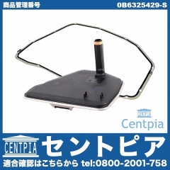 ATオイルフィルター&オイルパンガスケット AUDI(アウディ) [0B6325429-S]