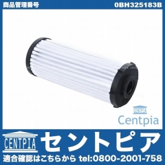 ATオイルフィルター (DSG) VW(フォルクスワーゲン) [0BH325183B]