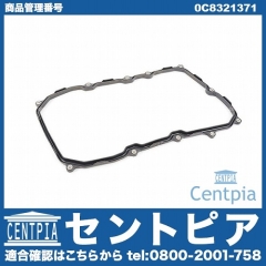 ATオイルパンガスケット VW(フォルクスワーゲン) [0C8321371]
