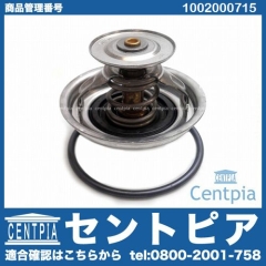 サーモスタット(早期開弁タイプ) メルセデスベンツ [1002000715]