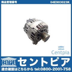 オルタネーター(ダイナモ) VW(フォルクスワーゲン) [04E903023K]