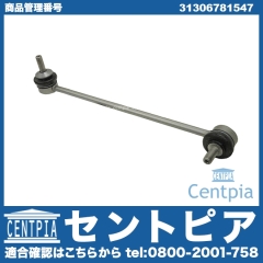 スタビリンクロッド フロント 左側 BMW [31306781547]