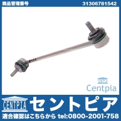 スタビリンクロッド フロント 右側 BMW [31306781542]