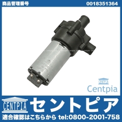 ヒーターポンプ メルセデスベンツ [0018351364]