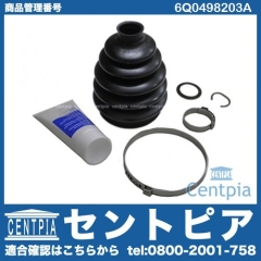 ドライブシャフトブーツキット フロント アウター VW(フォルクスワーゲン) [6Q0498203A]