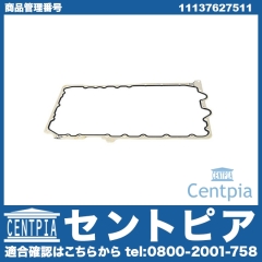 エンジンオイルパンガスケット BMW [11137627511]