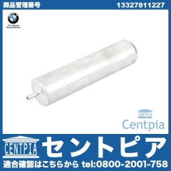 燃料フィルター(フューエルフィルター) BMW [13327811227]