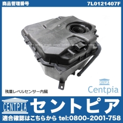 ラジエターリザーバーサブタンク(サブタンク) AUDI(アウディ) [7L0121407F]