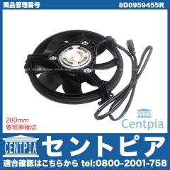 ラジエター電動ファンモーター(ラジエターファン) VW(フォルクスワーゲン) [8D0959455R]