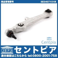 ロアアーム(コントロールアーム) フロント 左右共通 AUDI(アウディ) [8E0407151R]