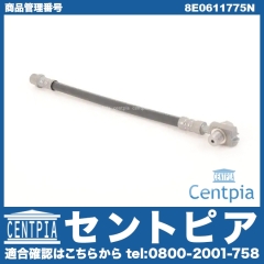 ブレーキホース リア 左右共通 AUDI(アウディ) [8E0611775N]