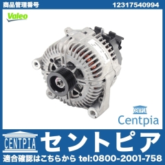 オルタネーター(ダイナモ) BMW [12317540994]
