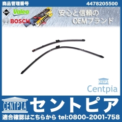 ワイパーブレード 左右セット フロント用 メルセデスベンツ [4478205500]