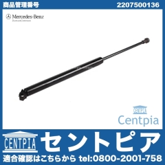 トランクダンパー(トランクショックアブソーバ) 左側 メルセデスベンツ [2207500136]