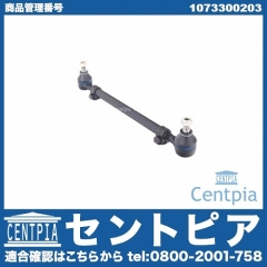 タイロッド(ラックエンド)ASSY 左右共通 メルセデスベンツ [1073300203]