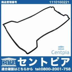 タペットカバーガスケット メルセデスベンツ [1110160221]
