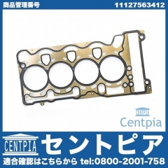 シリンダーヘッドガスケット BMW [11127563412]