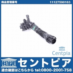 ベントパイプ(エア抜きパイプ) BMW [11127590163]