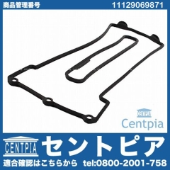 タペットカバーガスケット 左側 BMW [11129069871]