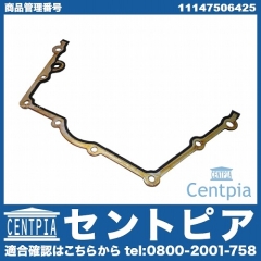タイミングケースガスケット フロント 左側 BMW [11147506425]