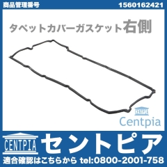 タペットカバーガスケット 右側 メルセデスベンツ [1560162421]